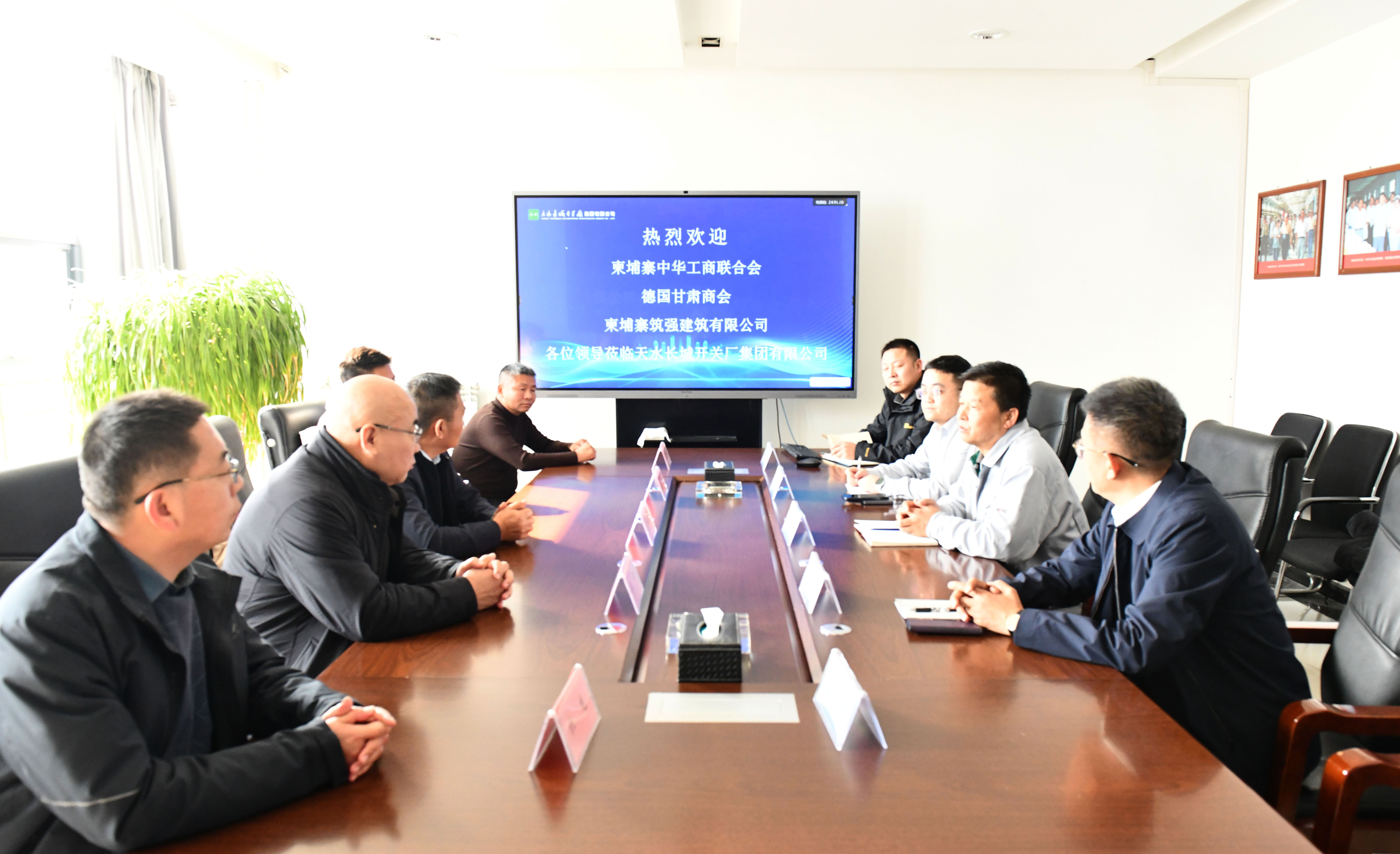 柬埔寨、德國(guó)商會(huì)及企業(yè)考察組赴長(zhǎng)開(kāi)廠(chǎng)公司走訪(fǎng)交流 共探跨國(guó)產(chǎn)業(yè)合作契機(jī)